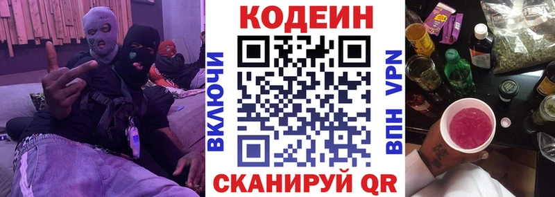 Codein напиток Lean (лин)  Гаврилов Посад 